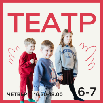 ТЕАТР 6-7