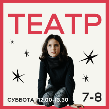 ТЕАТР 7-8