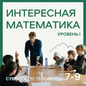 Интересная математика УРОВЕНЬ 1