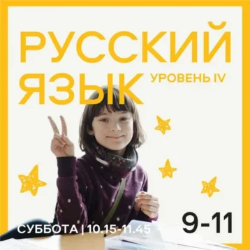 Русский язык. Уровень 4
