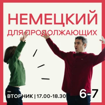 Немецкий для продолжающих (6–7 лет)